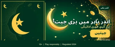 آج ہی کھیلیں اور جیتیں لاکھوں