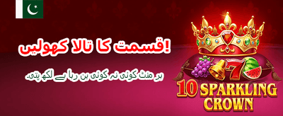 کرکٹر کی طرح جیتیں بڑے انعامات